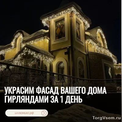 Украсим фасад вашего дома гирляндами за 1 день фото