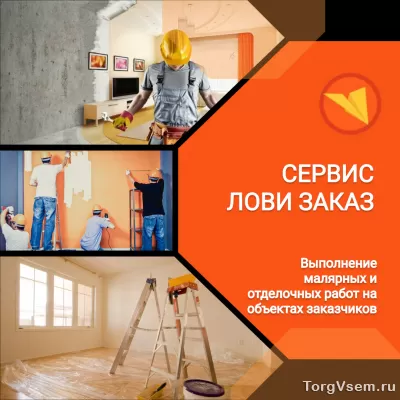 Мастер отделки квартир/ремонта (частные заказы)