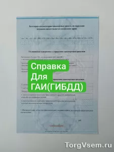 Купить водительскую справку в Ипатове, срочно