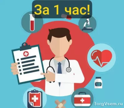 Купить справку о болезни по форме 095у официально в Костроме