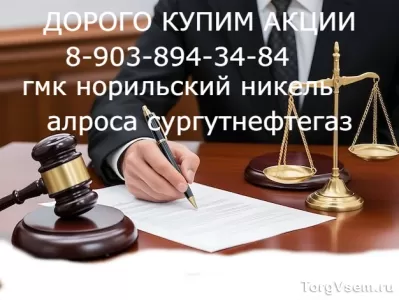 Покупка акций в Туле: Полюс золото, Норильский никель, Лукойл, Алроса