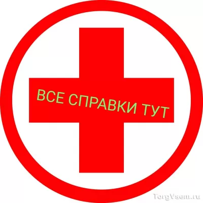 Купить справку об инвалидности в Качканаре