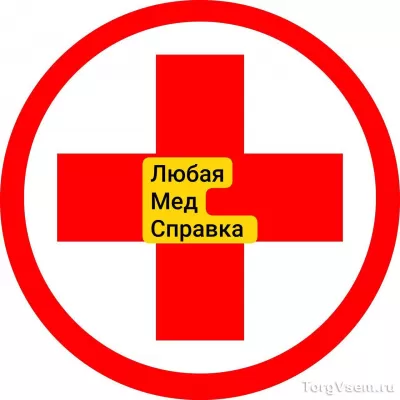 Купить справку о кодировании в Ставрополе